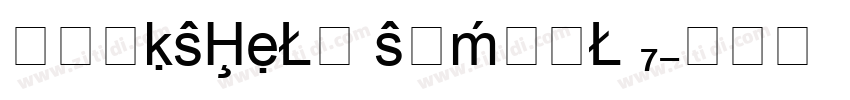 BOOKSHELF SYMBOL 7字体转换
